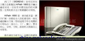 西門子HiPath1800集團電話 企業通信的專業之選，廣州寬網信息為您呈獻