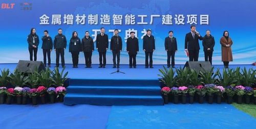 陜建二建集團(tuán)承建 西安鉑力特金屬增材制造智能工廠建設(shè)項(xiàng)目開(kāi)工典禮圓滿舉行